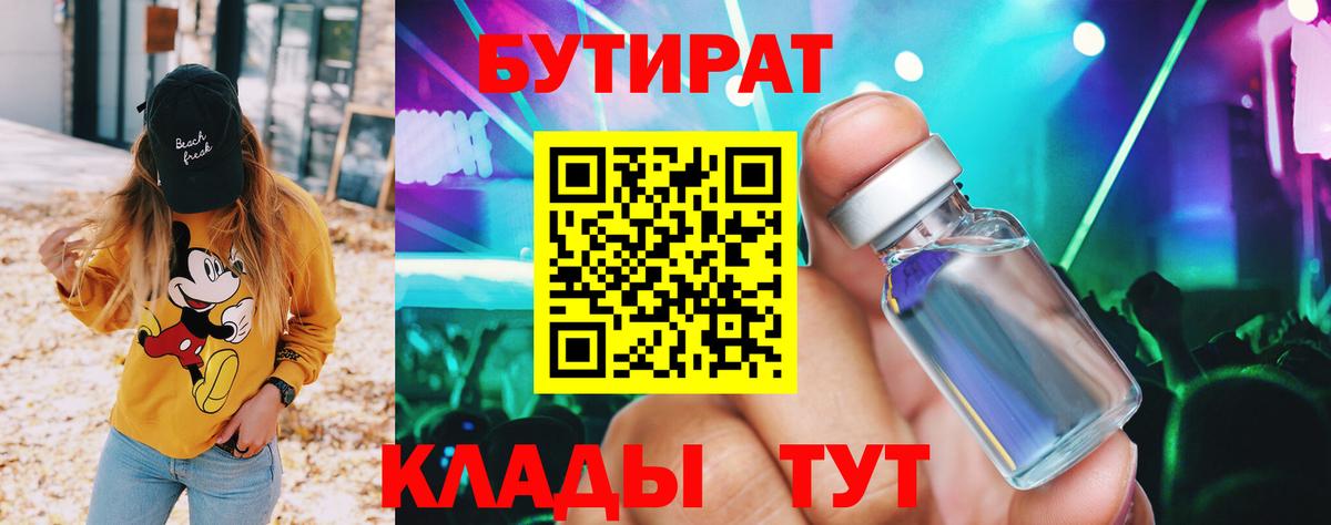 БУТИРАТ  БУТИРАТ жидкий экстази  Вход с VPN  Ликино-Дулёво 