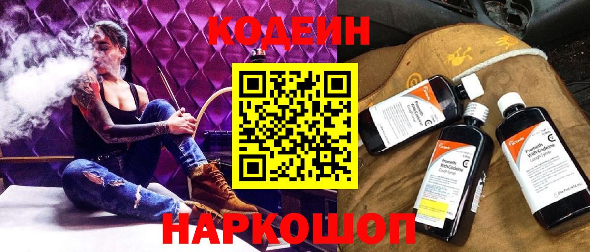 Кодеин напиток Lean (лин) Ликино-Дулёво