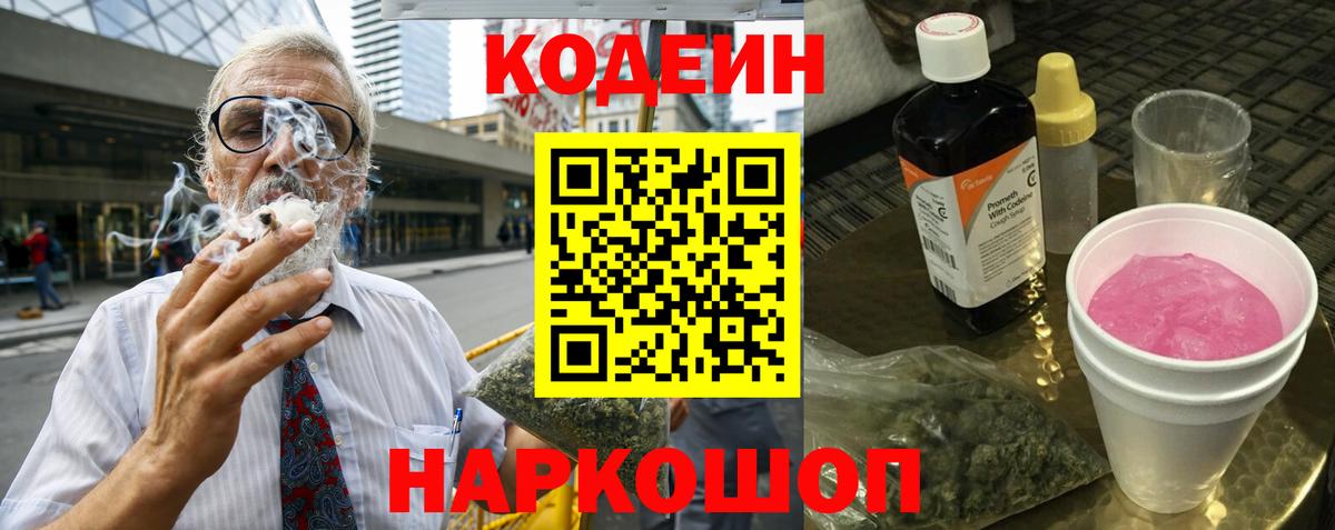 Кодеиновый сироп Lean напиток Lean (лин)  Вход с VPN  Ликино-Дулёво 
