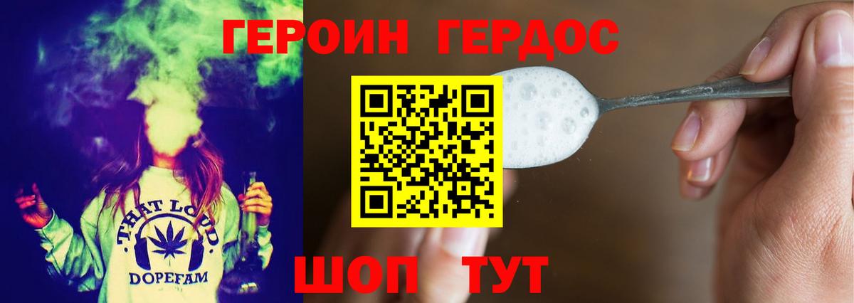 ГЕРОИН хмурый Ликино-Дулёво