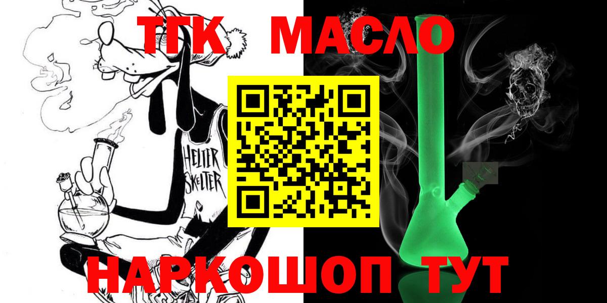 Ликино-Дулёво  ТГК THC oil  Вход с VPN 